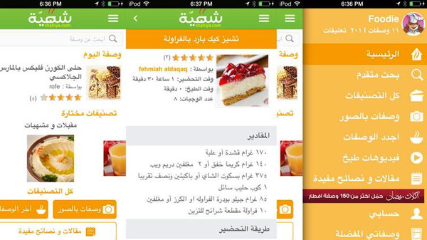وصفات الطبخ بالعربية على أجهزة أندرويد وآيفون
