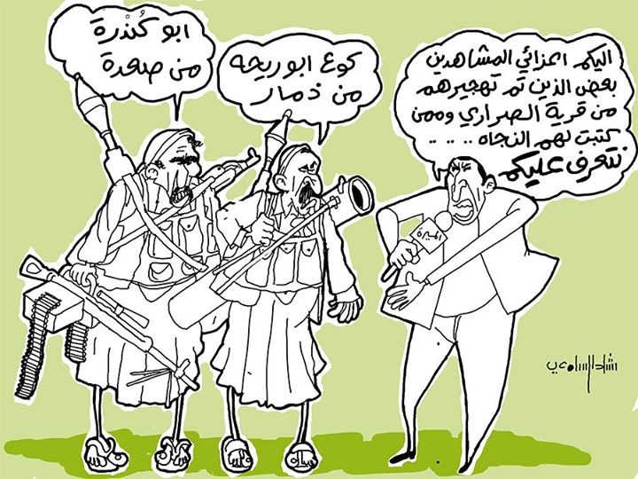 كاريكاتير: هولاء من تم تهجيرهم من قرية الصراري بمحافظة تعز على يد المقاومة