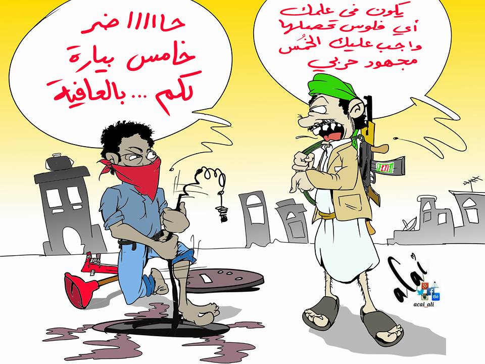 كاريكاتير: خُمس المجهود الحربي ..