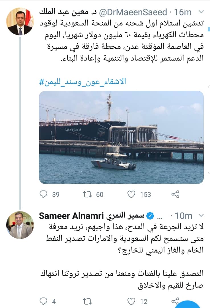 سمير النمري يفحم رئيس الوزراء اليمني معين عبدالملك