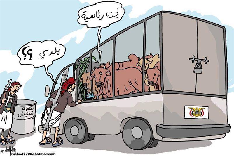 كاريكاتير: اللجنة الرئاسية في عمران