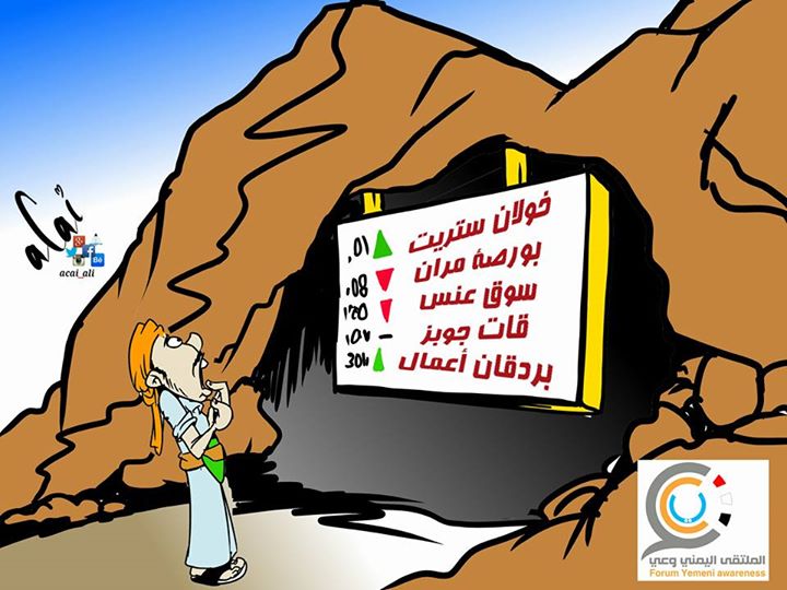 كاريكاتير: بورصة مران