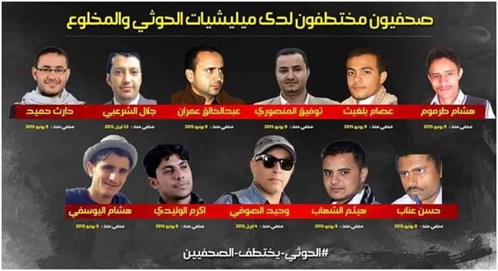 الاتحاد الدولي للصحفيين  يقول أن زعيم الحوثيين وجه بقتل الصحفيين