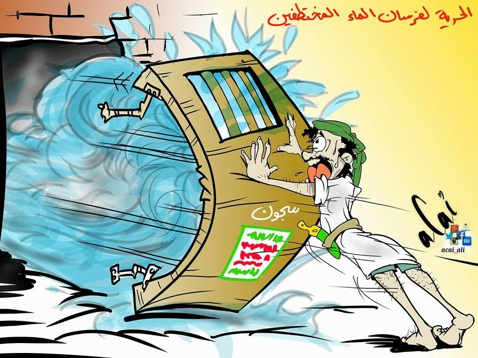 كاريكاتير: سجون الحوثي ومسيرة الماء الى تعز