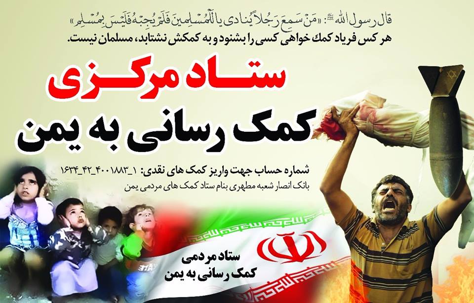 إيران تجمع التبرعات لإنقاذ مليشيات الحوثي