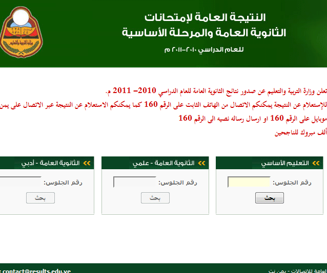 وزارة التربية والتعليم لم تعلن عن نتائج الثانوية العامة الإ عبر 